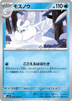 Frosmoth (モスノウ)