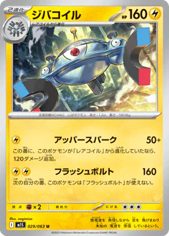 Magnezone (ジバコイル)