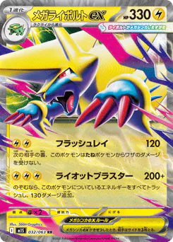 Mega Manectric ex (メガライボルトex)