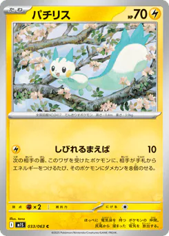 Pachirisu (パチリス)