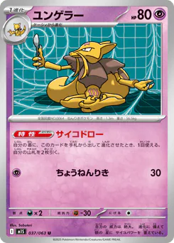 Kadabra (ユンゲラー)