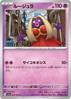 Jynx (ルージュラ)