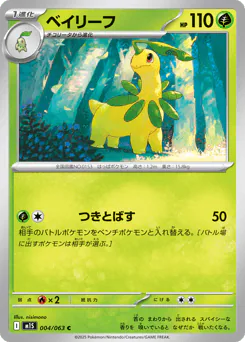 Bayleef (ベイリーフ)