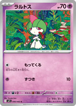 Ralts (ラルトス)