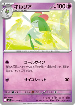 Kirlia (キルリア)