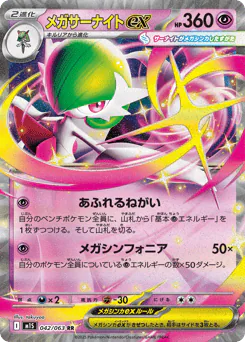 Mega Gardevoir ex (メガサーナイトex)