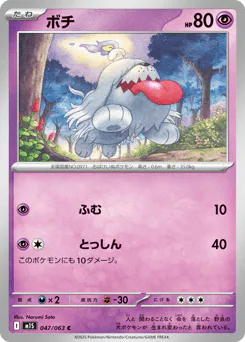 Greavard (ボチ)