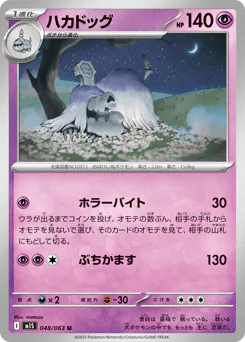 Houndstone (ハカドッグ)