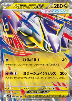 Mega Latias ex (メガラティアスex)