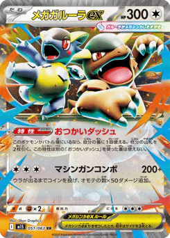 Mega Kangaskhan ex (メガガルーラex)
