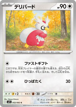 Delibird (デリバード)