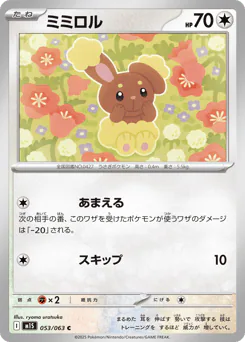 Buneary (ミミロル)