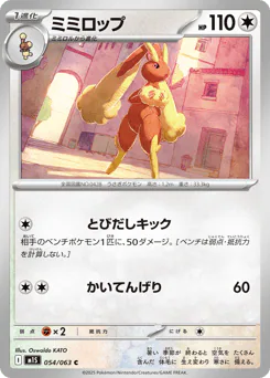 Lopunny (ミミロップ)