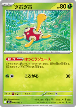 Shuckle (ツボツボ)