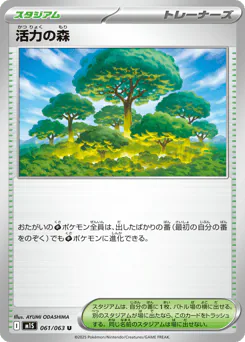 Vitality Forest (活力の森)