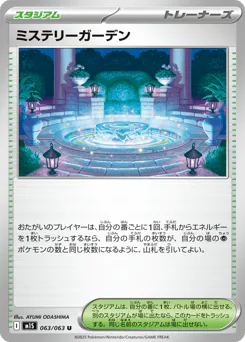 Mystery Garden (ミステリーガーデン)