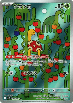 Shuckle (Shuckle)
