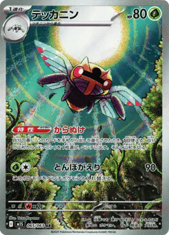 Ninjask (Ninjask)