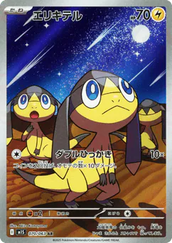 Helioptile (Helioptile)
