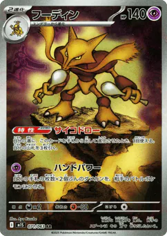 Alakazam (Alakazam)