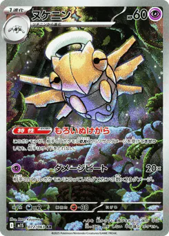 Shedinja (Shedinja)