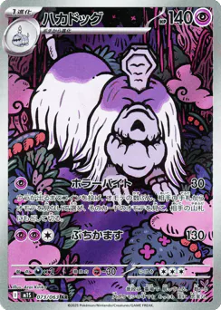 Houndstone (Houndstone)