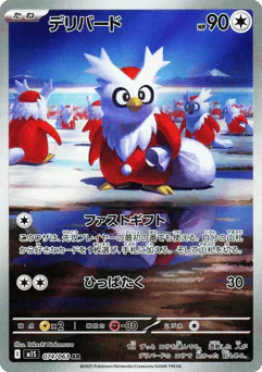 Delibird (Delibird)