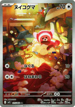 Stufful (Stufful)
