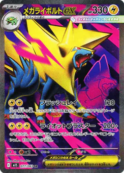 Mega Manectric ex (Mega Manectric ex)