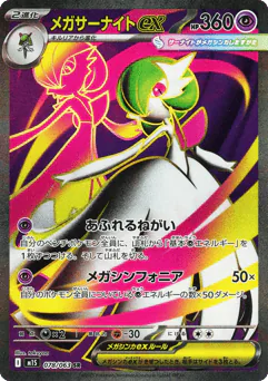 Mega Gardevoir ex (Mega Gardevoir ex)
