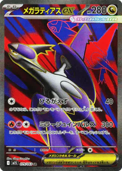 Mega Latias ex (Mega Latias ex)