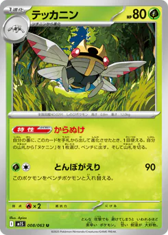 Ninjask (テッカニン)