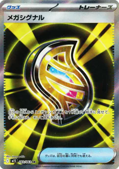 Mega Signal (Mega Signal)