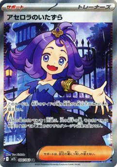 Acerola's Mischief (Acerola's Mischief)