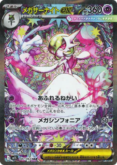 Mega Gardevoir ex (Mega Gardevoir ex)