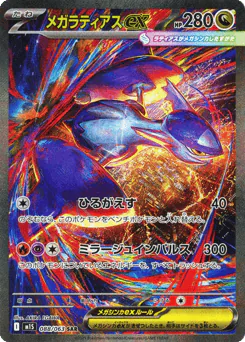 Mega Latias ex (Mega Latias ex)