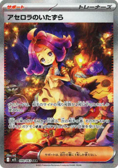 Acerola's Mischief (Acerola's Mischief)