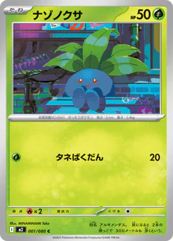 Oddish (ナゾノクサ)