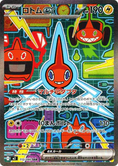 Rotom ex (ロトムex)