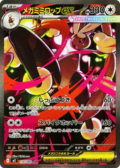 Mega Lopunny ex (メガミミロップex)