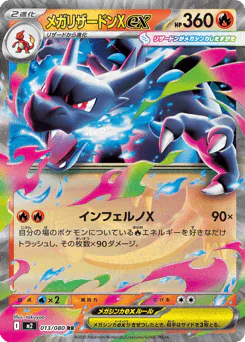 Mega Charizard X ex (メガリザードンXex)