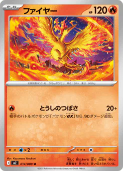 Moltres (ファイヤー)