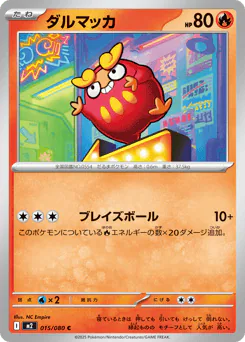 Darumaka (ダルマッカ)