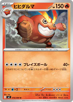 Darmanitan (ヒヒダルマ)