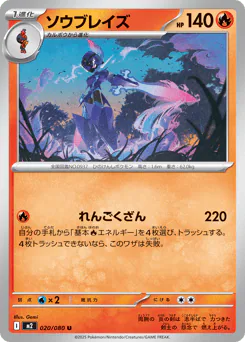 Ceruledge (ソウブレイズ)