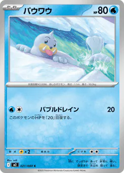 Seel (パウワウ)