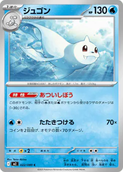 Dewgong (ジュゴン)
