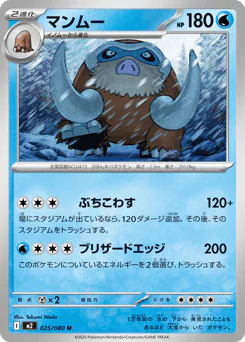 Mamoswine (マンムー)
