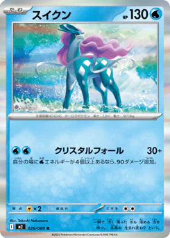 Suicune (スイクン)