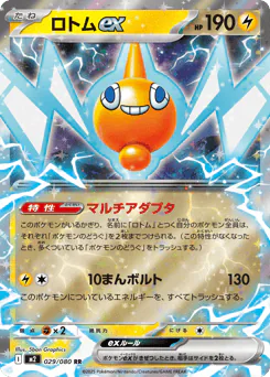 Rotom ex (ロトムex)
